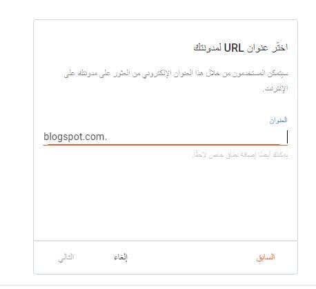 اختيار رابط او عنوانURL للمدونة الخاصة بك