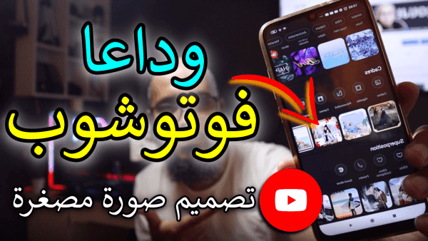 أفضل تطبيقات تعديل الصور باحترافية على نظام أندرويد 