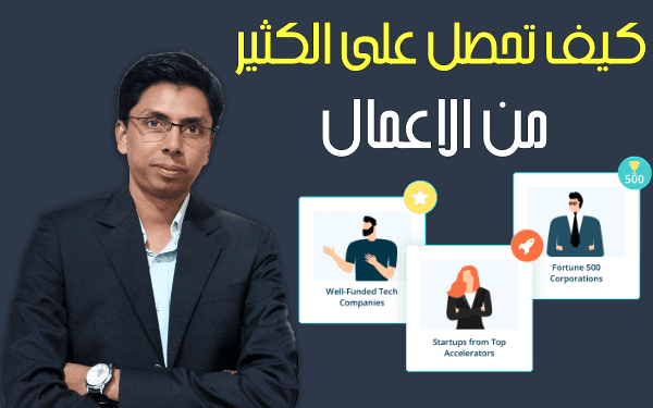 الربح من العمل الحر: كيف تبدأ أول عمل لك كمستقل (دليلك للنجاح)