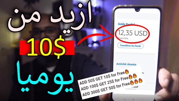 الربح من الانترنت أزيد من 10$ دولار يوميا عبر هذه الخدمة 
