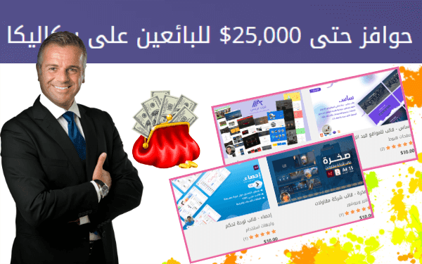 دليل شامل لبدء الربح من متجر بيكاليكا (كيف تستفيد من المنتجات الرقمية)