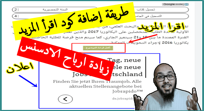مضاعفة ارباح ادسنس مثل المواقع الاخبارية   كسب المزيد من المال من الانترنت