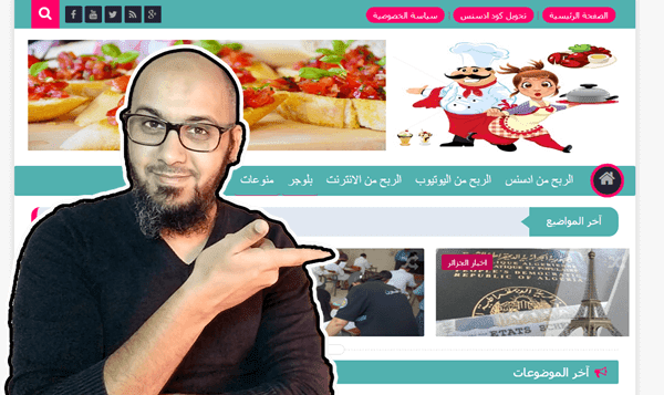 تحميل قالب بلوجر الطبخ و الشهيوات للنساء العربية بشكل رائع