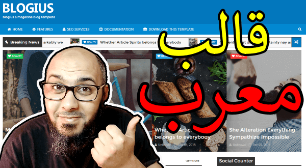 تحميل قالب بلوجر Blogius معرب مجانا   template blogger